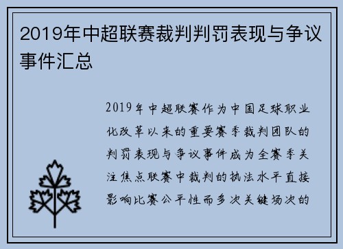 2019年中超联赛裁判判罚表现与争议事件汇总